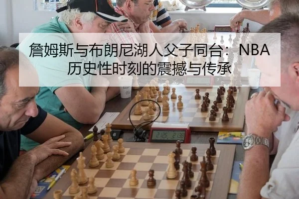 zhan-mu-si-yu-bu-lang-ni-hu-ren-fu-zi-tong-tai-li-shi-xing-shi-ke-de-zhen-han-yu-chuan-cheng-3-112.jpg