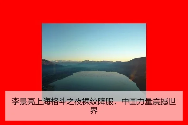 li-jing-liang-shang-hai-ge-dou-zhi-ye-luo-jiao-xiang-fu-zhong-guo-li-liang-zhen-han-shi-jie-2-171.jpg