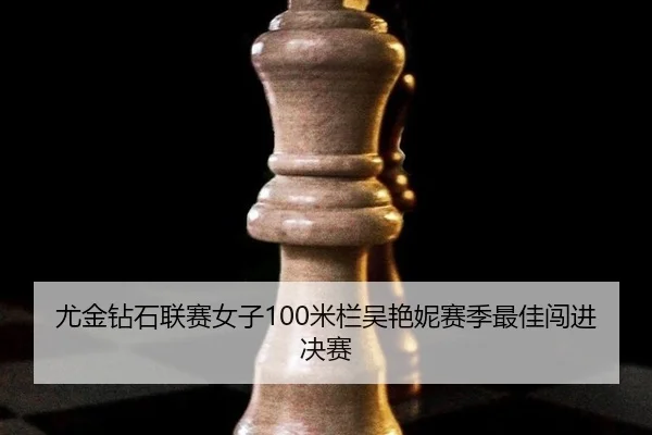 you-jin-zuan-shi-lian-sai-nv-zi-mi-lan-wu-yan-ni-sai-ji-zui-jia-chuang-jin-jue-sai-3-625.jpg