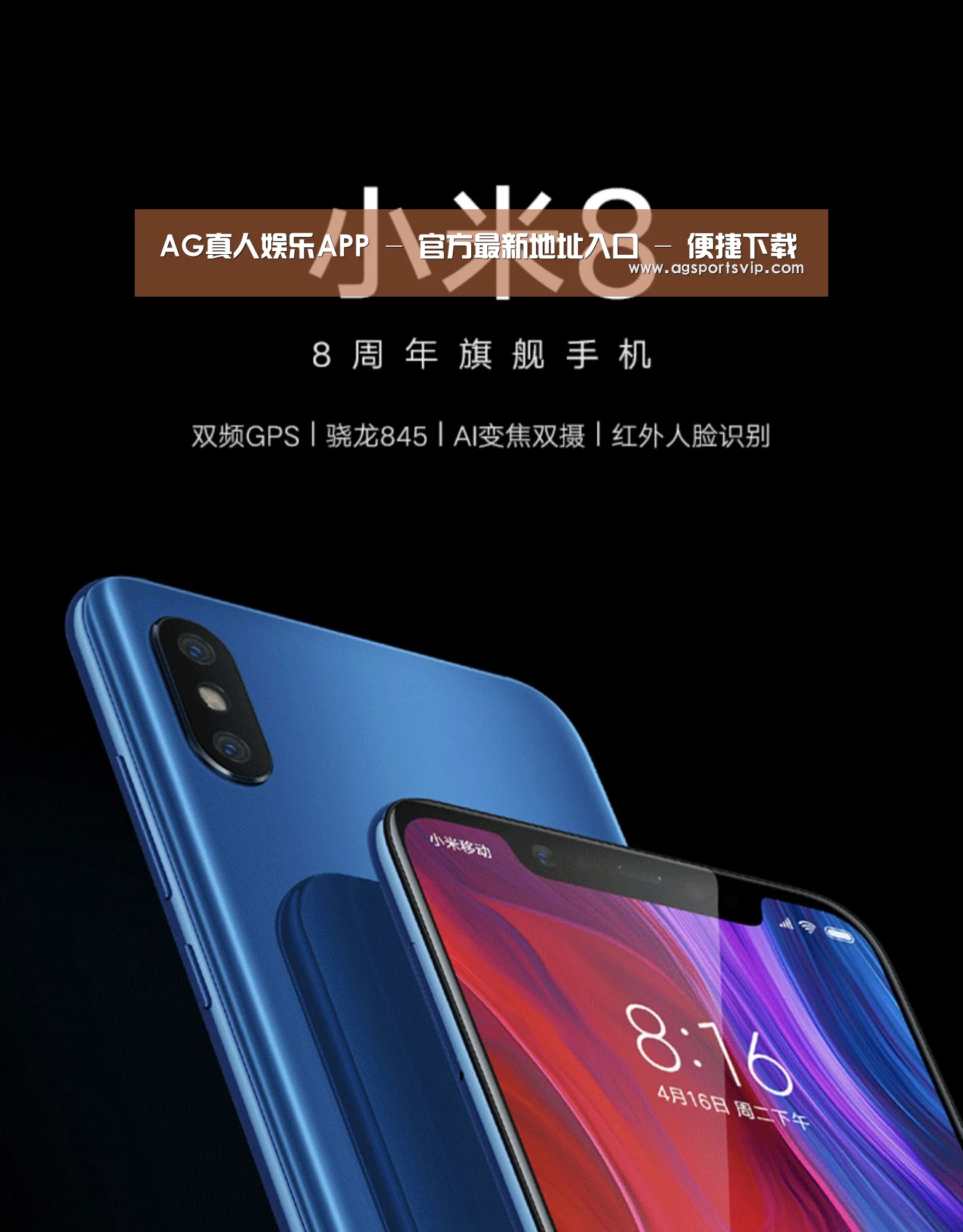 小米8屏幕指纹版 6GB+128GB 黑色 全网通4G 双卡双待 全面屏拍照智能游戏手机(图1)
